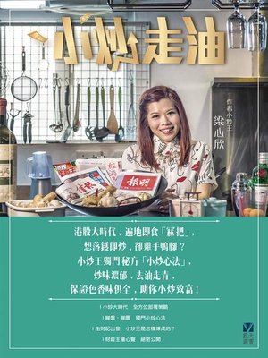 cover image of 小炒走油